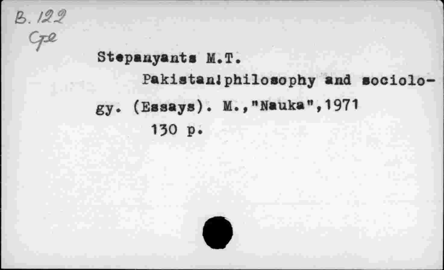 ﻿£>.
Stepanyants M.T.
Pakistani philosophy and sociology. (Essays). M.,"Nauka",1971 130 p.